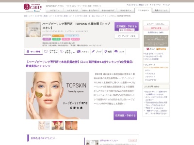 トップスキン 久屋大通(TOPSKIN)(愛知県名古屋市東区泉1-22-26 成田久屋ビル5F 肌質改善ハーブピーリング【REVI/マリーブハーブピーリング】)