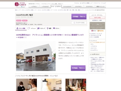 ランキング第3位はクチコミ数「20件」、評価「4.41」で「ノッツェ フェリーチェ 神ノ輪店(nozzeFelice)」