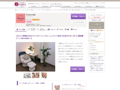 スモア ネイル(S'more Nail)(愛知県豊橋市藤沢町93 大森ビル)