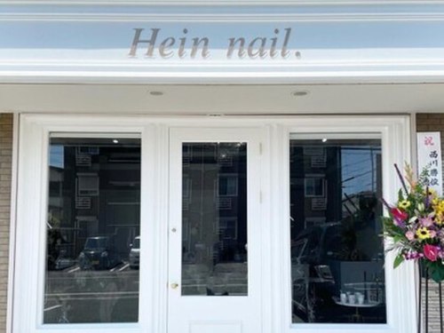 ヘインネイル(Hein nail)(愛知県豊橋市西橋良町8-2ウエストピリエC号室)