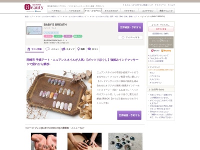 ベビーズ ブレス(BABY'S BREATH)(愛知県岡崎市鴨田町池内92-4)