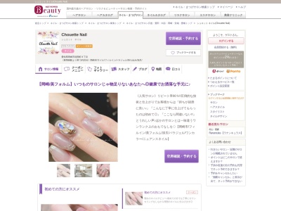 シュエット ネイル(Chouette Nail)(愛知県岡崎市稲熊町8-)