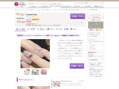 ランキング第1位はクチコミ数「24件」、評価「4.42」で「シュエット ネイル(Chouette Nail)」