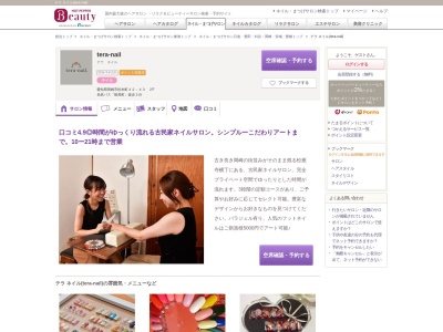 テラ ネイル(tera-nail)(愛知県岡崎市松本町42-43 2F)