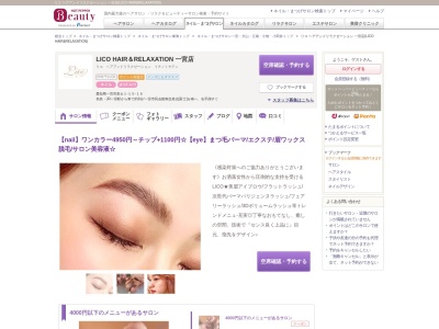 リコ ヘアアンドリラクゼーション 一宮店(LICO HAIR&RELAXATION)(愛知県一宮市富士1‐15‐16)