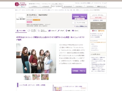 ネイルサロン ネイルクク(Nail KUKU)(愛知県一宮市大和町妙興寺字北浦宮地1 SDビル2F)