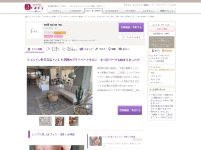 ネイルサロン レア(lea)(愛知県一宮市下川田町5-24-1 第2サンシャインマンション2F)