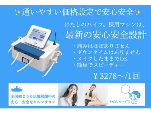 わたしのハイフ。一宮店(愛知県一宮市木曽川町黒田一ノ通り70 Tea park moremore 2F)