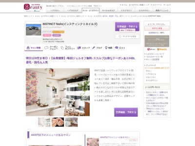 インスティンクトネイルズ(INSTINCT Nails)(愛知県春日井市大手町905)
