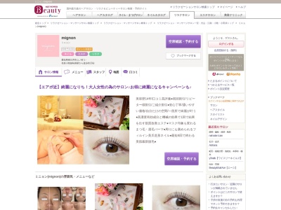 ミニョン(mignon)(愛知県春日井市上ノ町1‐)