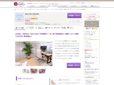 ラナ カフェ(lana cafe)(愛知県春日井市勝川町6-143 ラポール勝川2D)