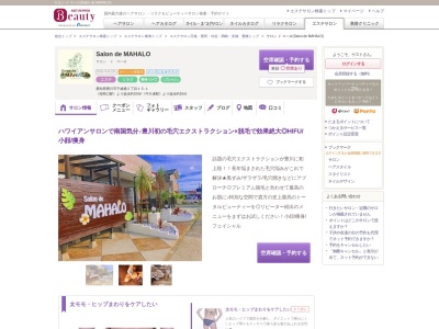 サロン ド マハロ(Salon de MAHALO)(愛知県豊川市千歳通2-15‐1)