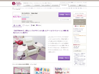 ラトゥ ネイル(Ratu Nail)(愛知県豊川市三蔵子町大道64-1)