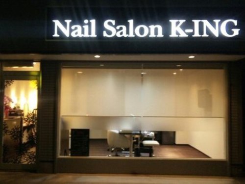 ネイルサロン ケーイング(Nail Salon K ING)(愛知県豊川市駅前通4‐42 パステルタウンニューメイジ1F)