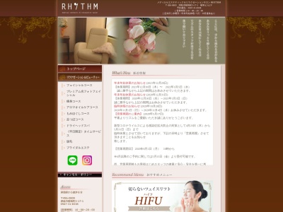リズム(RHYTHM)(愛知県津島市昭和町3-17-1 昭和ビル2階)
