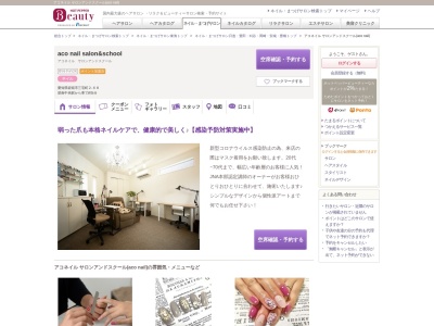 アコネイル サロンアンドスクール(aco nail)(愛知県碧南市三宅町2‐68)