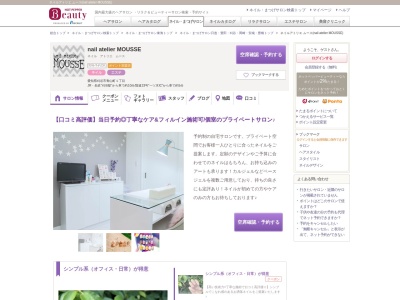 ネイルアトリエ ムース(nail atelier MOUSSE)(愛知県刈谷市青山町1-)
