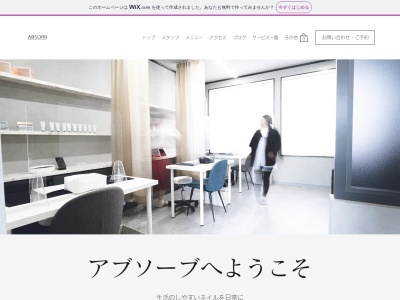 アブソーブのクチコミ・評判とホームページ