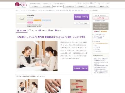 アンシエール(Anciaile)(愛知県安城市東町亀塚21-2)