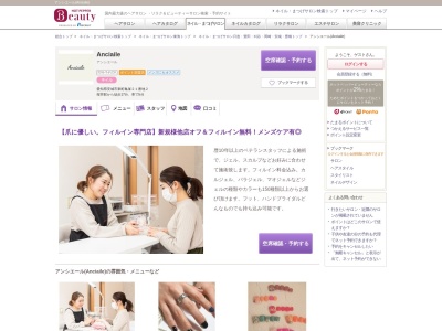 アンシエール(Anciaile)のクチコミ・評判とホームページ