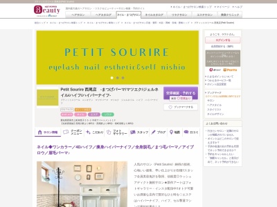 プティットスリール 西尾店(Petit Sourire)のクチコミ・評判とホームページ