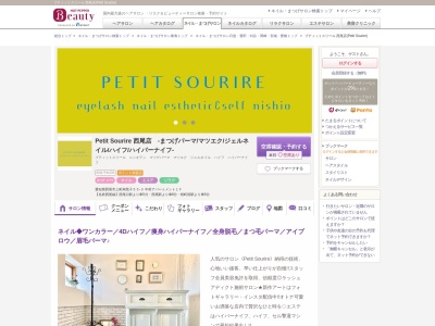 プティットスリール 西尾店(Petit Sourire)(愛知県西尾市上町南荒子55-3 中村アパートメント1F)