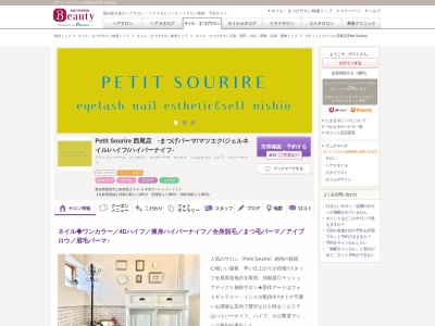 ランキング第26位はクチコミ数「356件」、評価「4.51」で「プティットスリール 西尾店(Petit Sourire)」