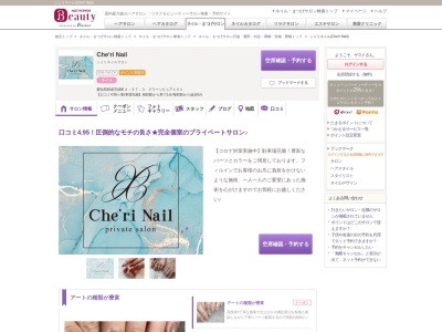 シェリネイル(Che'ri Nail)(愛知県西尾市戸ケ崎4※住所の詳細はご予約確定後にお知らせいたします。)