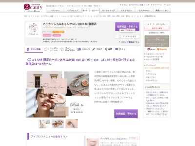 リッチ トゥ 蒲郡店(Rich to)(愛知県蒲郡市旭町19‐5 MULTIS旭町 B)