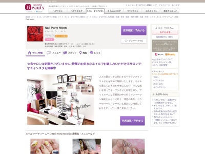 ネイル パーティー ムーン(Nail Party Moon)(愛知県常滑市大谷道向147-2 ウエストヒルズ大谷103)