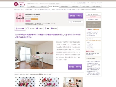 ネイルサロン ハニーハチハチ(Honey88)(愛知県稲沢市高御堂1-3-25号 プリンスハイツ第3 402号室)
