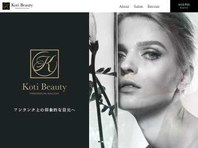コティ ビューティ(Koti Beauty)のクチコミ・評判とホームページ