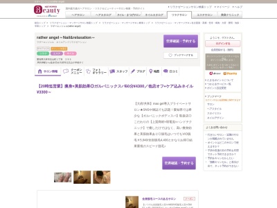 ラザーエンジェル(rather angel)(愛知県大府市北山町1- 295)