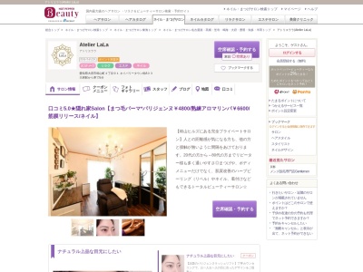 アトリエララ(Atelier LaLa)(愛知県大府市柊山町4-91 ネイバリータウン柊A03)