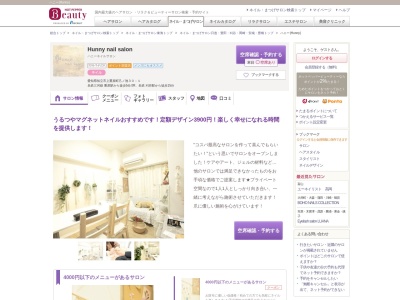 ハニー(Hunny)(愛知県知立市上重原町己ノ池30-1 シャトレー302)