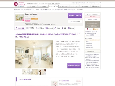 カレル(Karel)(愛知県尾張旭市長坂町南山2874-250)