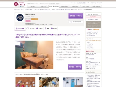 マリッシュ ネイルズ(Malish Nails)(愛知県尾張旭市晴丘町池上 )