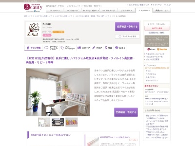ケイ ネイル(K-Nail)(愛知県尾張旭市三郷町中井田50 ベルメゾネット306)