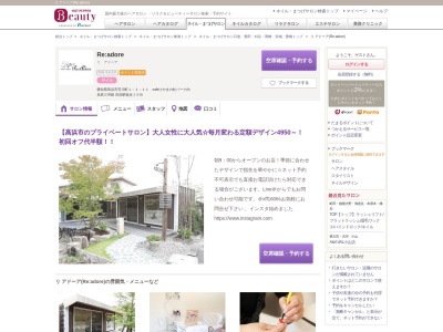 リ アドーア(Re:adore)(愛知県高浜市芳川町1-1-11 cafeけやきの杜パーク内)