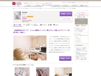 リネイル(Re:Nail)(愛知県岩倉市大市場町郷廻)