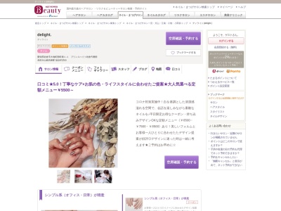 ディライト(delight.)(愛知県岩倉市大地町西町畑1‐1 プリンスハイツ岩倉弐番館)