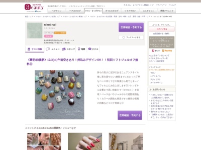 ニコットネイル(nikot nail)(愛知県豊明市前後町仙人塚 1760-41)