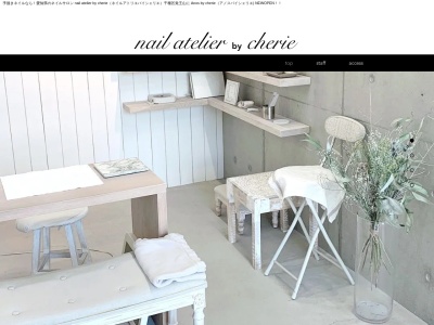 ネイルアトリエバイシェリエ(nail atelier by cherie)(愛知県豊明市沓掛町坊主山185-1 《お隣の豊島クレーンさんでナビ検索をお願いします》)