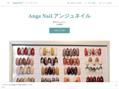 ランキング第5位はクチコミ数「82件」、評価「4.56」で「アンジュネイル(Ange Nail)」