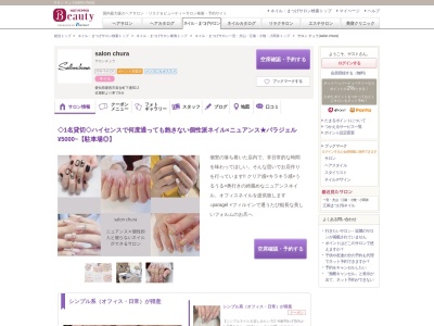 サロン チュラ(salon chura)(愛知県愛西市落合町下通50-2)