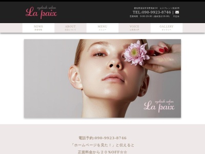 ラペ(la paix)(愛知県清須市寺野美鈴10エスプレッソ清須2B)