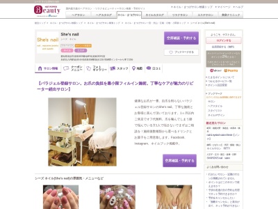 シーズ ネイル(She's nail)(愛知県清須市清洲1828番地MY松原東203号室)
