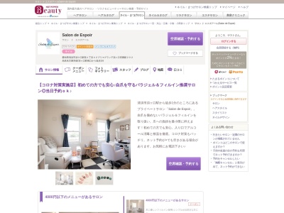 サロン ド エスポアール(Salon de Espoir)(愛知県清須市須ケ口駅前1-42プリマグランデ須ヶ口壱番館202)