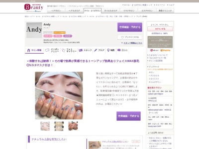 アンディ(Andy)(愛知県北名古屋市熊之庄御榊6)