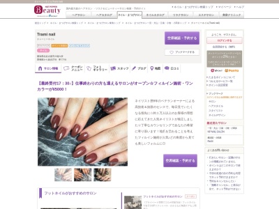 ランキング第2位はクチコミ数「55件」、評価「4.45」で「チャーミーネイル(Trami nail)」